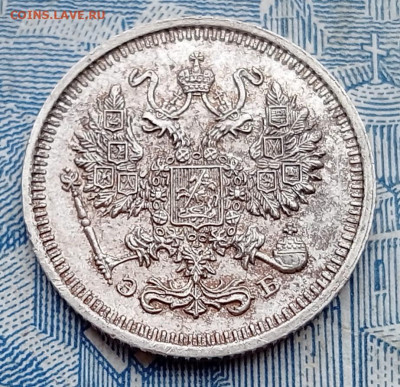 10 копеек 1909 СПБ ЭБ - IMG20250130100735