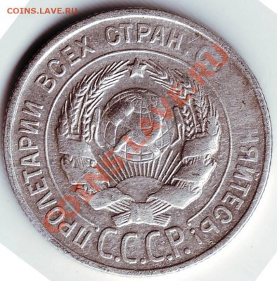 20 копеек 1929 г. до 11.02.12г. в 19.00 - IMAGE0069.JPG