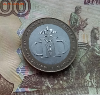 10 рублей 2002 Мин финансов. До 04.02.25 в 22.00 - 20250130_154838