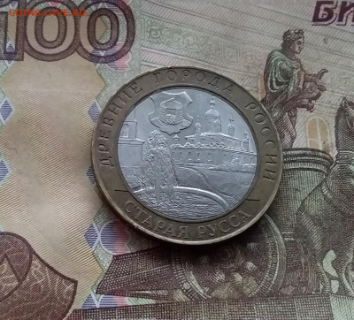 10 рублей 2002 Старая русса. До 04.02.25 в 22.00 - 20250130_155342