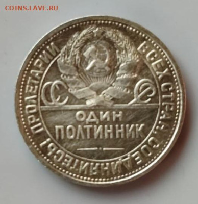 Рубли и полтинники 1921, 1924 и 1926 года - IMG-20250130-WA0025