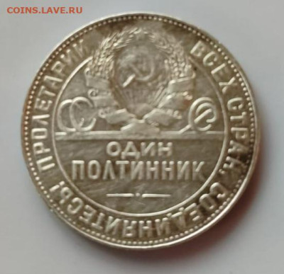 Рубли и полтинники 1921, 1924 и 1926 года - IMG-20250130-WA0023