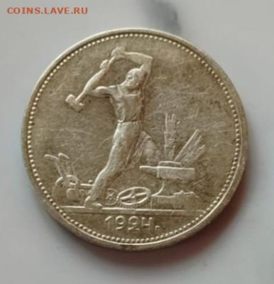Рубли и полтинники 1921, 1924 и 1926 года - IMG-20250130-WA0022