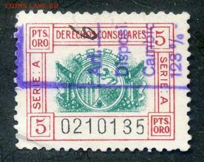 Испания консульская марка 1939 г. - марка-консульская_Испания-1939