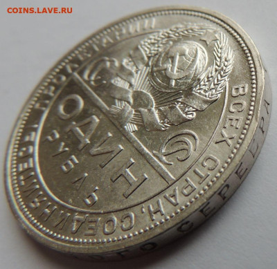 Рубль 1924 года (в Коллекцию) до 22:00 2 февраля - DSCN4139.JPG