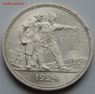 Рубль 1924 года (в Коллекцию) до 22:00 2 февраля - DSCN4122.JPG