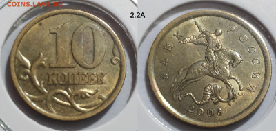 10 копеек 2003СП 2.1А и 2.2А редкие до 05.02.25 22:00 - 2.2А