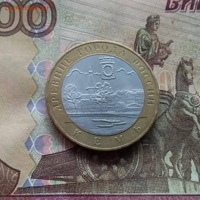 10 рублей 2004 Кемь. До 04.02.25 в 22.00 - 20250130_163028