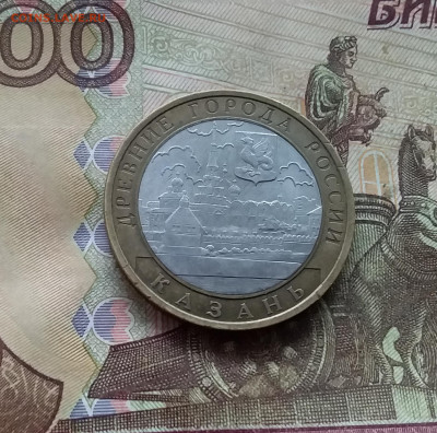 10 рублей 2005 Казань. До 04.02.25 в 22.00 - 20250130_163321