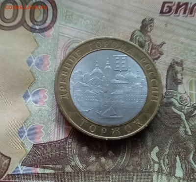 10 рублей 2006 Торжок. До 04.02.25 в 22.00 - 20250130_164308
