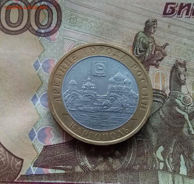 10 рублей 2006 Каргополь. До 04.02.25 в 22.00 - 20250130_164738