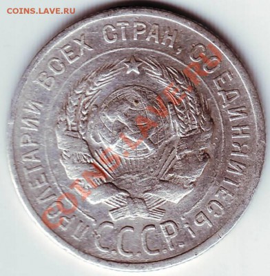 20 копеек 1925 г до 11.02.12 г. в 19.00 - IMAGE0064.JPG