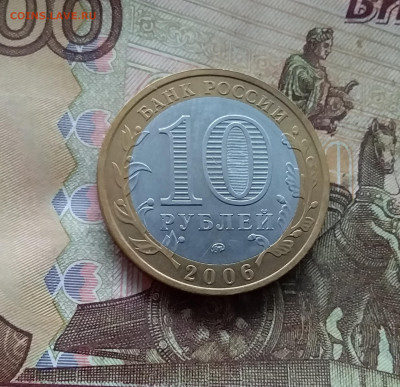 10 рублей 2006 Каргополь. До 04.02.25 в 22.00 - 20250130_164722