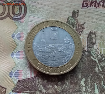 10 рублей 2011 Соликамск. До 04.02.25  в 22.00 - 20250130_165620