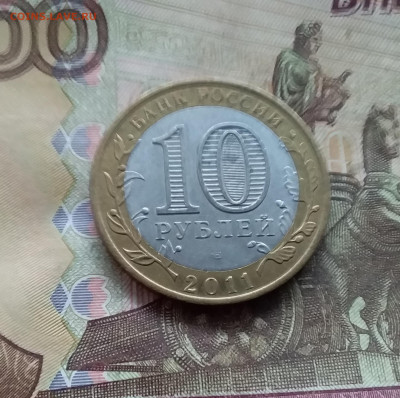 10 рублей 2011 Соликамск. До 04.02.25  в 22.00 - 20250130_165558