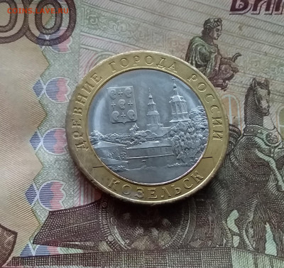 10 рублей 2020 Козельск. До 04.02.25 в 22.00 - 20250130_172419
