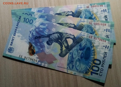 100 руб 2014 г СОЧИ ( АА.Аа.аа ) до 4.02 в 22.20 мск - сочи