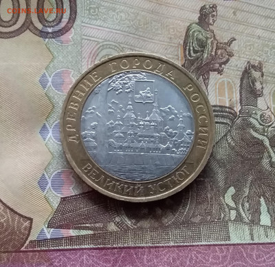 10 рублей 2007 Великий устюг. До 04.02.25 в 22.00 - 20250130_172848
