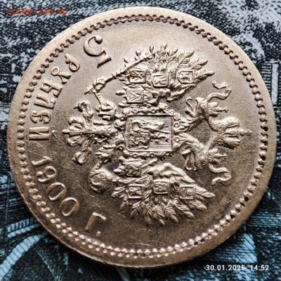 5 рублей 1900 года ФЗ до 22ч.00м. 30.01.2024 - 1738242412496