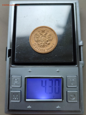 5 рублей 1900 года ФЗ до 22ч.00м. 30.01.2024 - 1738242412113