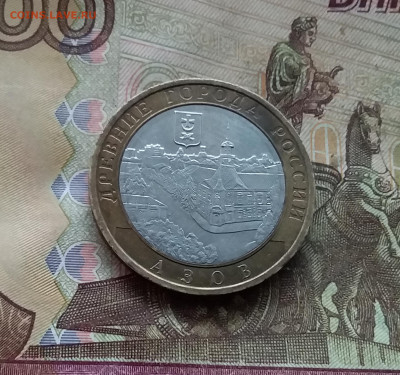 10 рублей 2008 Азов. До 04.02.25 в 22.00 - 20250130_173437