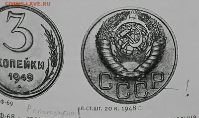 3 коп. 1949 и 3 коп. 1986 - Screenshot_20250130_183111_Gallery