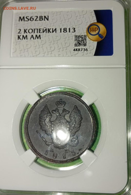 2 копейки 1813 ам-км слаб 62 До 5.02.25 в22.00 - gp7dBnGVwI4