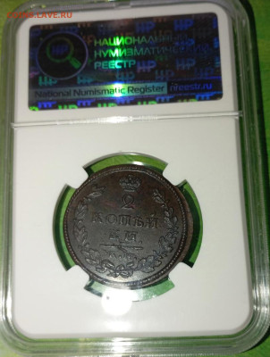 2 копейки 1813 ам-км слаб 62 До 5.02.25 в22.00 - HzniBYTT6Co