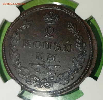 2 копейки 1813 ам-км слаб 62 До 5.02.25 в22.00 - kSkWvPf4284