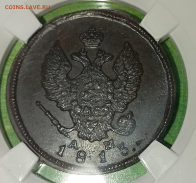 2 копейки 1813 ам-км слаб 62 До 5.02.25 в22.00 - V5rYUc7pids
