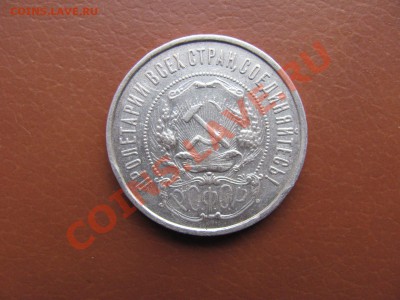 50 копеек 1922г ПЛ по 400р. - IMG_0005_1600x1200.JPG