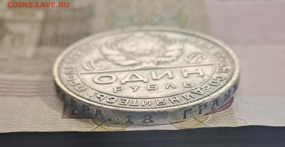 1 рубль 1924г с 200р. аук до 04.02.2024 есть блиц - 3