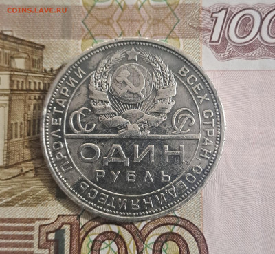 1 рубль 1924г с 200р. аук до 04.02.2024 есть блиц - 2