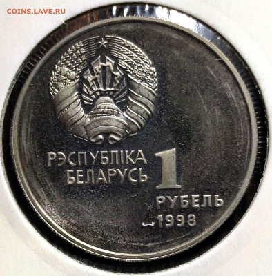 1 рубль Беларусь 1998г.,Proof,до 02.02.2025г. 22:00 мск - 1001206566
