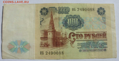 100 рублей СССР 1991. - 100 рублей СССР 1991 - 2