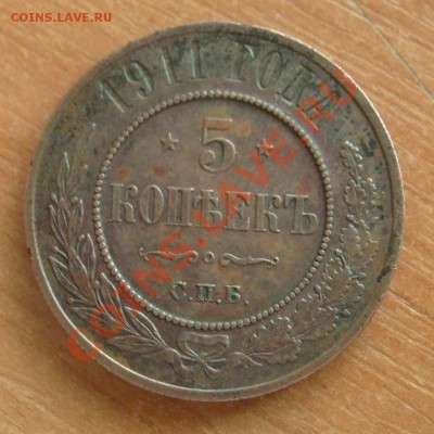5 копеек 1911 - S7305509.JPG