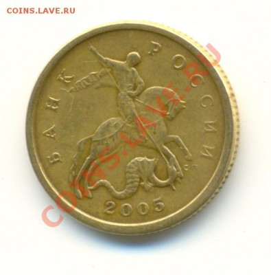50 копеек 2005 с-п шт. 2.12А? - сканирование0029
