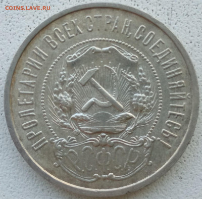 50 копеек 1922АГ - IMG_20250131_133137_920