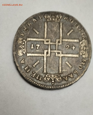 1 рубль 1724 года - IMG_20250128_193516