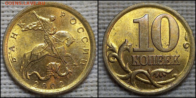 10 коп. 2002 С-П  шт. 2.31 (5 шт.) до 05.02.25 - GridArt_20241128_002546102