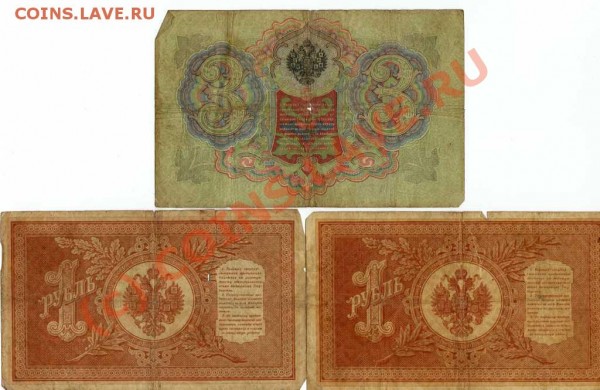 Боны: 1,3,5,10 р. Николая II СТАРТ 1 РУБЛЬ! до 16.07 21:30 - img140