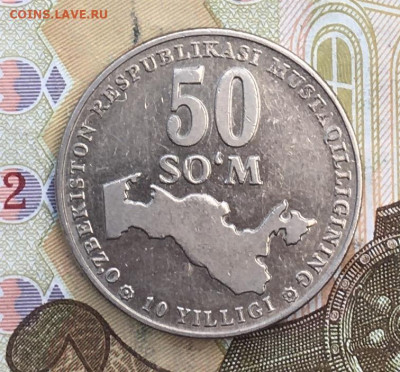 Узбекистан 50 сом 2001 2 разновида до 05.02.2025 в 22.00 - IMG_E5141.JPG