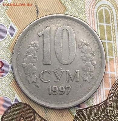 Узбекистан 10 сом 1997 до 05.02.2025 в 22.00 - IMG_E5028.JPG