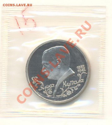 1 рубль 1992 Купала ПРУФ - 1-92 купала-340