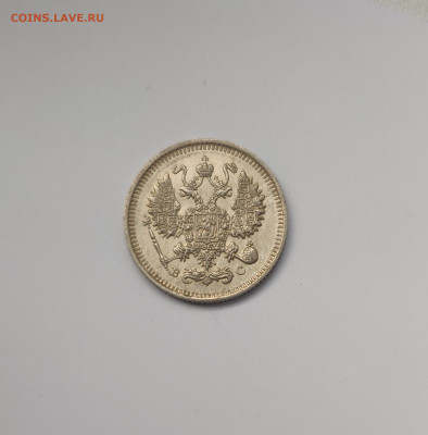 10 копеек 1913 года. До. 2.02.25 г. - IMG_20250131_181101