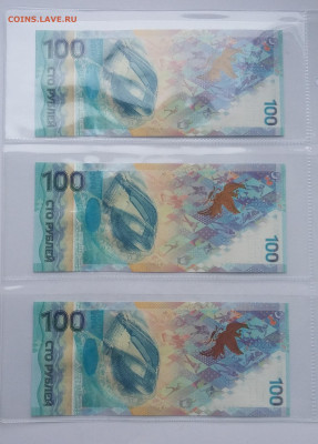 100 Сочи 3 шт серия Аа - 20210426_101600