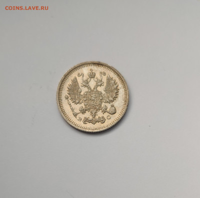 10 копеек 1915 года. До 2.02.25 г. - IMG_20250131_181122