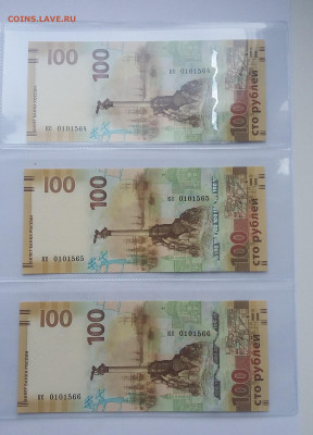 100р Крым 3 шт серия кс - 20210426_101628