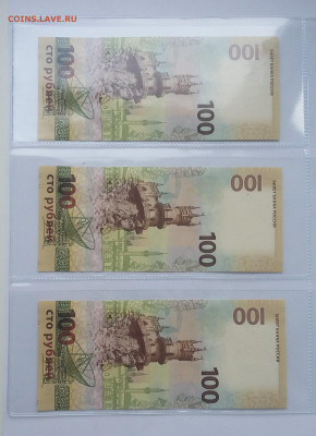 100р Крым 3 шт серия кс - 20210426_101637