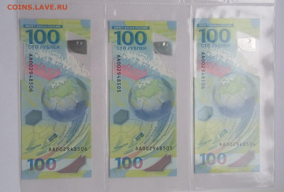 100р Футбол 3 шт серия АА - 20210426_101726